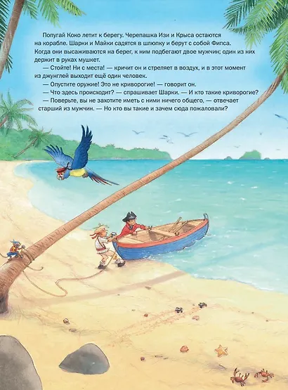 Капитан Шарки и тайна Королевы черепах - фото 4