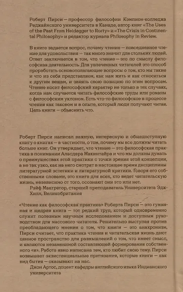 Чтение как философская практика - фото 2
