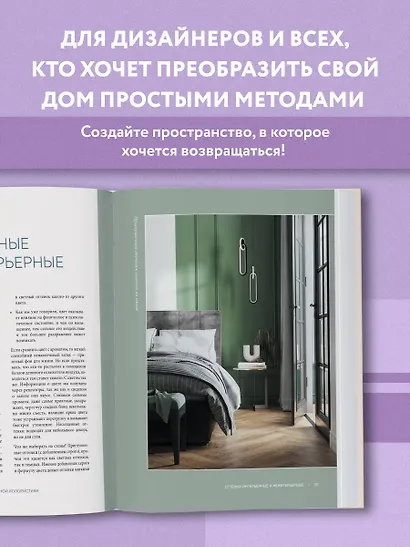 Секреты цвета с Зоей Ти. Как с помощью цвета создать вкусный интерьер - фото 6