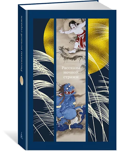 Рассказы ночной стражи - фото 3