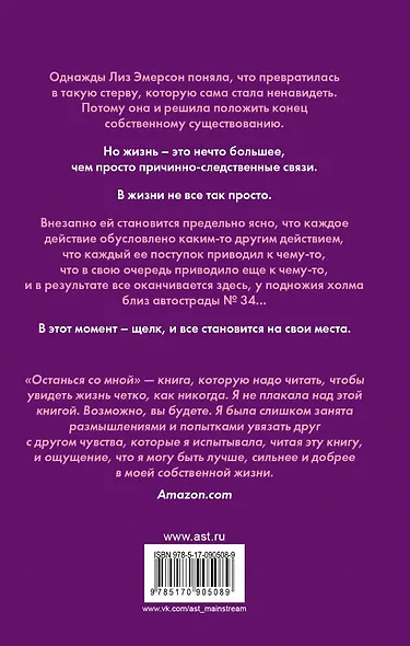 Останься со мной - фото 2