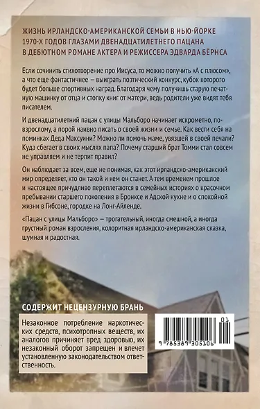 Пацан с улицы Мальборо - фото 2