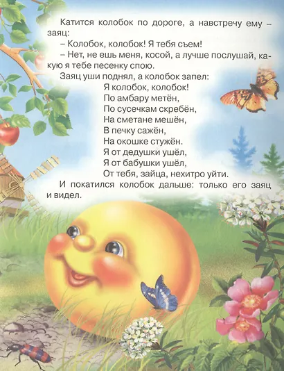 Колобок - фото 5