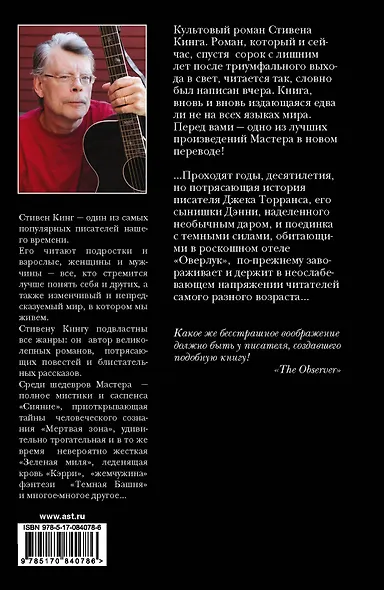 Сияние: роман - фото 2