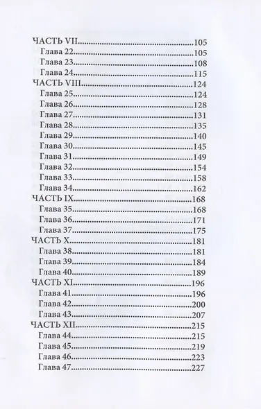 Право лорда - фото 3