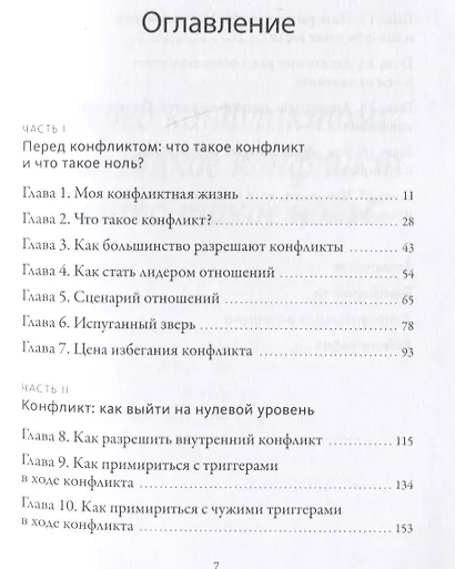 Поговорим о нас. Новый подход к поиску взаимопонимания - фото 4