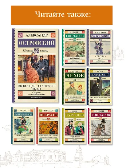 Свои люди-сочтемся! Пьесы - фото 6