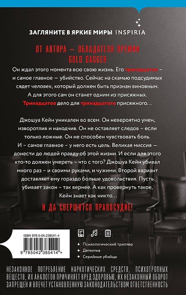 Комплект из 3-х книг (Тринадцать. Пятьдесят на пятьдесят. Судный день) - фото 9