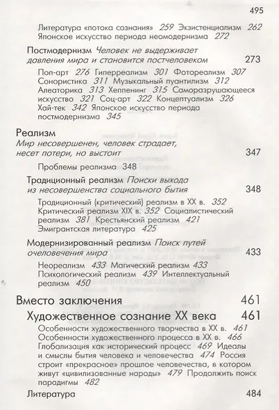 Художественная культура XX века (теоретическая история): Учебник для вузов - фото 3