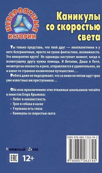 Каникулы со скоростью света - фото 2