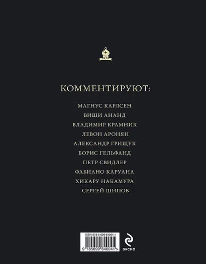 Лучшие партии современных гроссмейстеров - фото 2