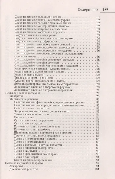 Тыква - лекарство от 100 болезней. Доступный чудо-доктор организма - фото 4