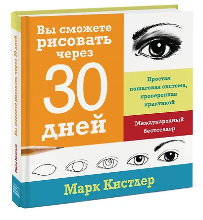 Вы сможете рисовать через 30 дней. Простая пошаговая система, проверенная практикой - фото 3