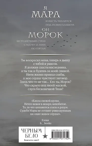 Мара и Морок - фото 2