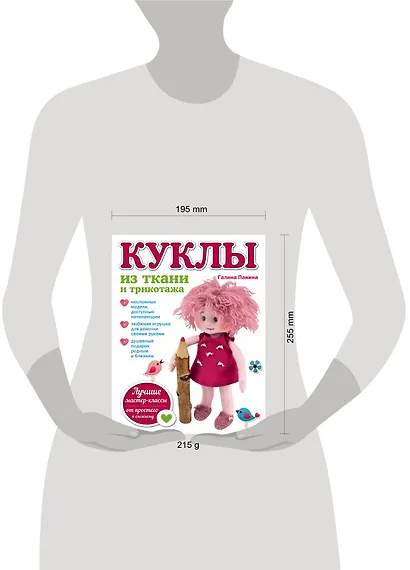 Куклы из ткани и трикотажа - фото 4