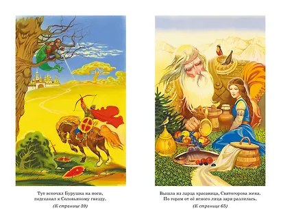 Илья Муромец и Соловей-разбойник. Былины - фото 10