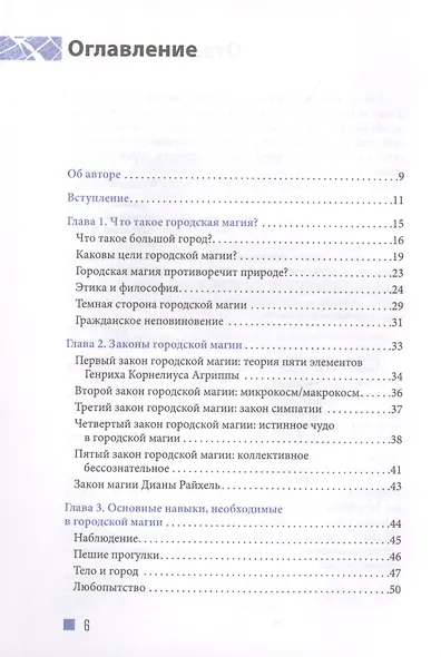 Городская магия: руководство для ведьмы, живущей в большом городе - фото 2