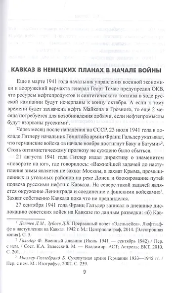 Битва за Кавказ - фото 3
