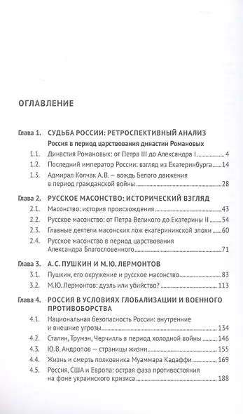 Россия: вчера, сегодня, завтра. 2-е издание - фото 2