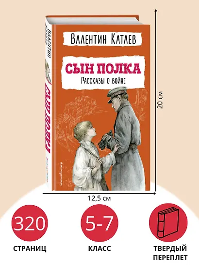 Сын полка. Рассказы о войне (ил. В. Канивца) - фото 6