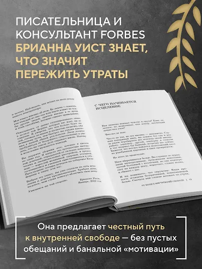 От боли к внутренней свободе. Я готов исцелиться. С чего мне начать? - фото 5