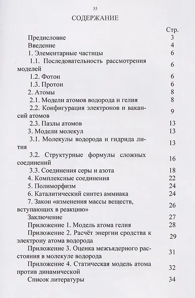 Теория химической связи на основе статической модели атома - фото 3