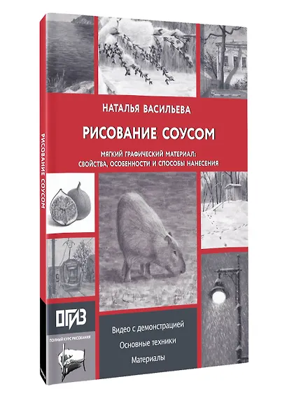 Рисование "соусом". Мягкий графический материал: свойства, особенности и способы нанесения - фото 3