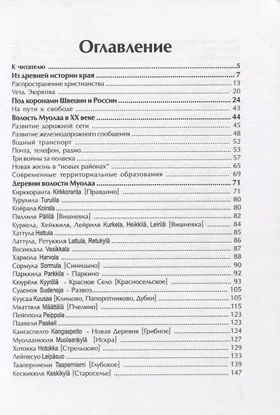 Карельский перешеек – земля неизведанная. Часть 7 - фото 2