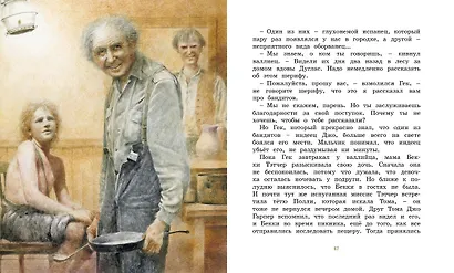 Приключения Тома Сойера - фото 7