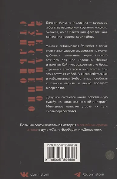 Дочери судьбы - фото 2