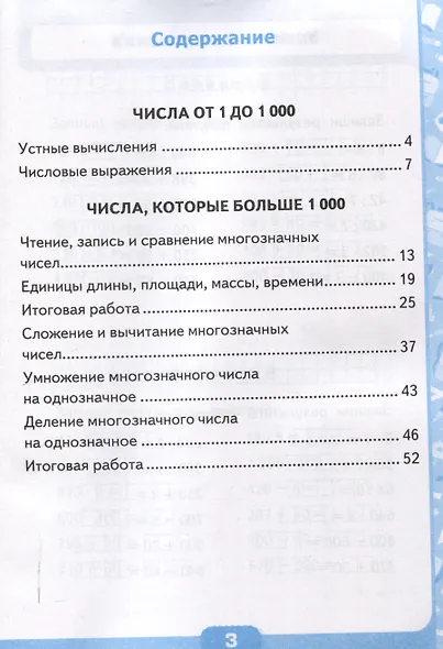 Контрольные работы по математике. 4 класс. Часть 1. К учебнику М.И. Моро и др. "Математика. 4 класс. В 2-х частях. Часть 1" (М. : Просвещение) - фото 3