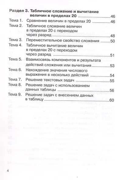 Математика. 1 класс. Тренажер. Действия с величинами. НОВЫЙ ФГОС - фото 3