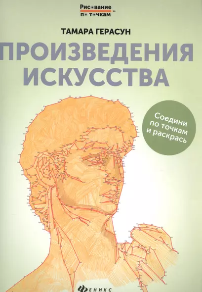 Произведения искусства: книга для творчества дп - фото 1