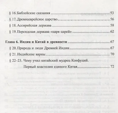 Рабочая тетрадь по истории Древнего мира. 5 класс. Часть 1. К учебнику А.А. Вигасина, Г.И. Годера, И.С. Свенцицкой, под ред. А.А. Искендерова "Всеобщая история. История Древнего мира. 5 класс" (М.: Просвещение) - фото 3
