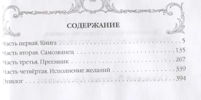Книга желаний. Нераскрытые тайны "золотого века" советской архитектуры - фото 2