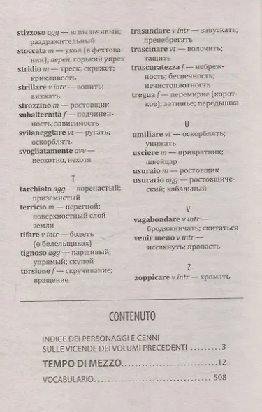 Storia di chi fugge e di chi resta/Моя гениальная подруга.Те,кто уходит, и те кто остается. Книга 3 (итальянский язык) - фото 3