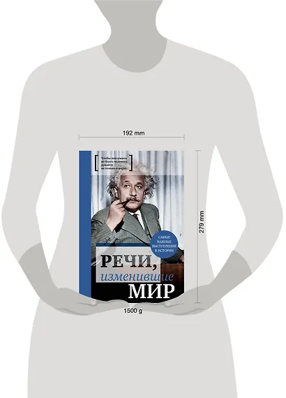 Речи, изменившие мир (Эйнштейн) - фото 4