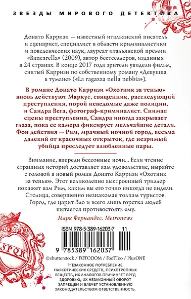 Охотник за тенью. Цикл Маркус и Сандра. Книга 2 - фото 2