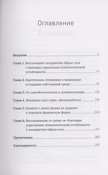 Больше чем тело. Принять и полюбить - фото 4