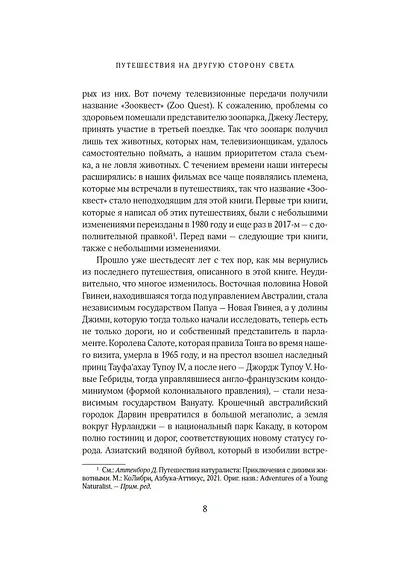 Путешествия на другую сторону света - фото 12