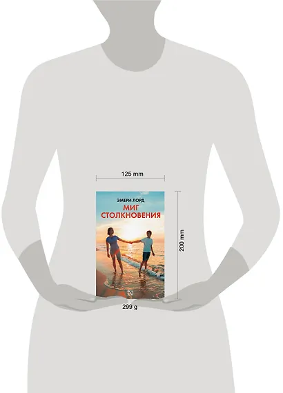 Миг столкновения - фото 3