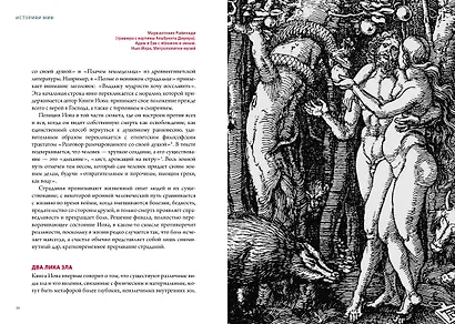 Ангелы и демоны в культуре и искусстве. Сборный комплект из 2-х книг с шоппером - фото 12