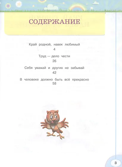 Климанова. Волшебная сила слов. Рабочая тетрадь по развитию речи. 4 класс /Перспектива - фото 2
