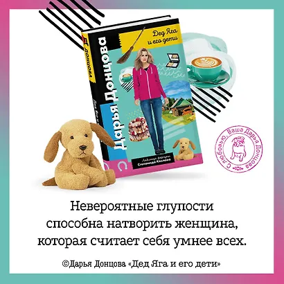 Дед Яга и его дети - фото 4