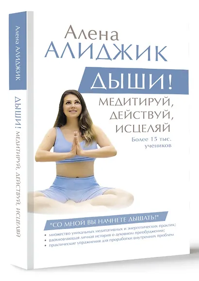 ДЫШИ! Медитируй, действуй, исцеляй - фото 3