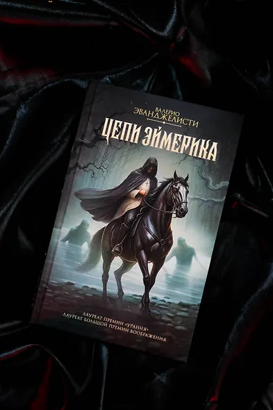 Цепи Эймерика - фото 5