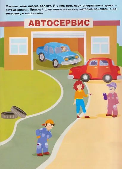 Автосервис. Многоразовые наклейки - фото 3