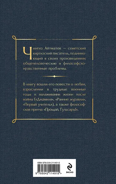 Первый учитель. Повести - фото 2