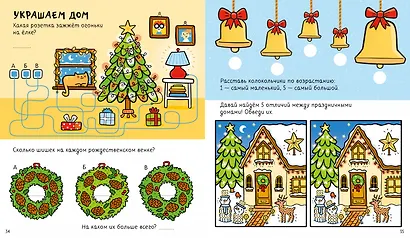 100 заданий на Новый год для мальчишек и девчонок - фото 4