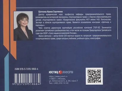 Корпоративное право в таблицах и схемах учебно-методическое пособие - фото 2